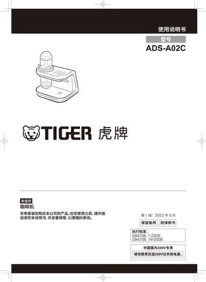 tiger 虎牌 ADS-A02C